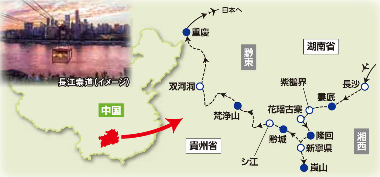 中国の新世界遺産 崀山、梵浄山を行く旅【9日間】