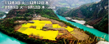 “最後の雲南秘境”怒江大峡谷と顔面刺青の里・独龍江を訪ねる旅